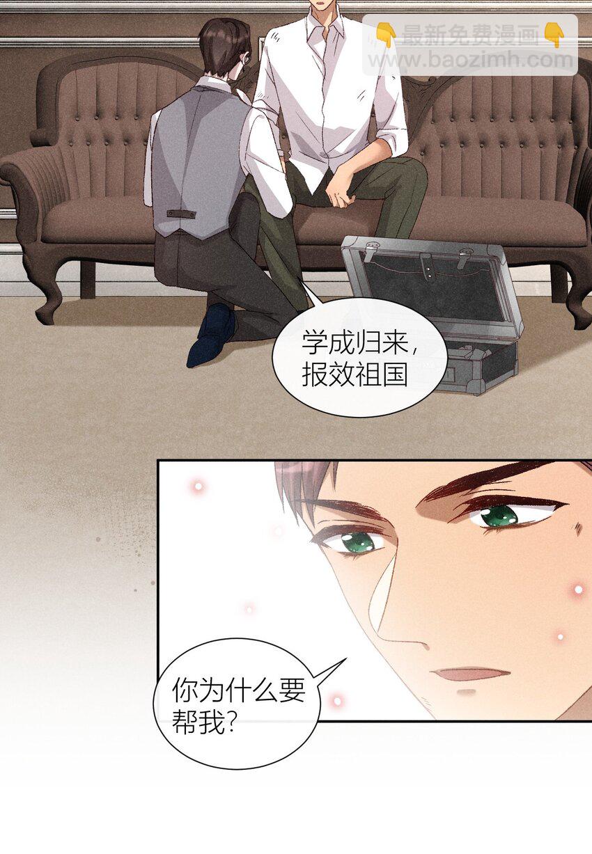 21 救命之恩-第21话