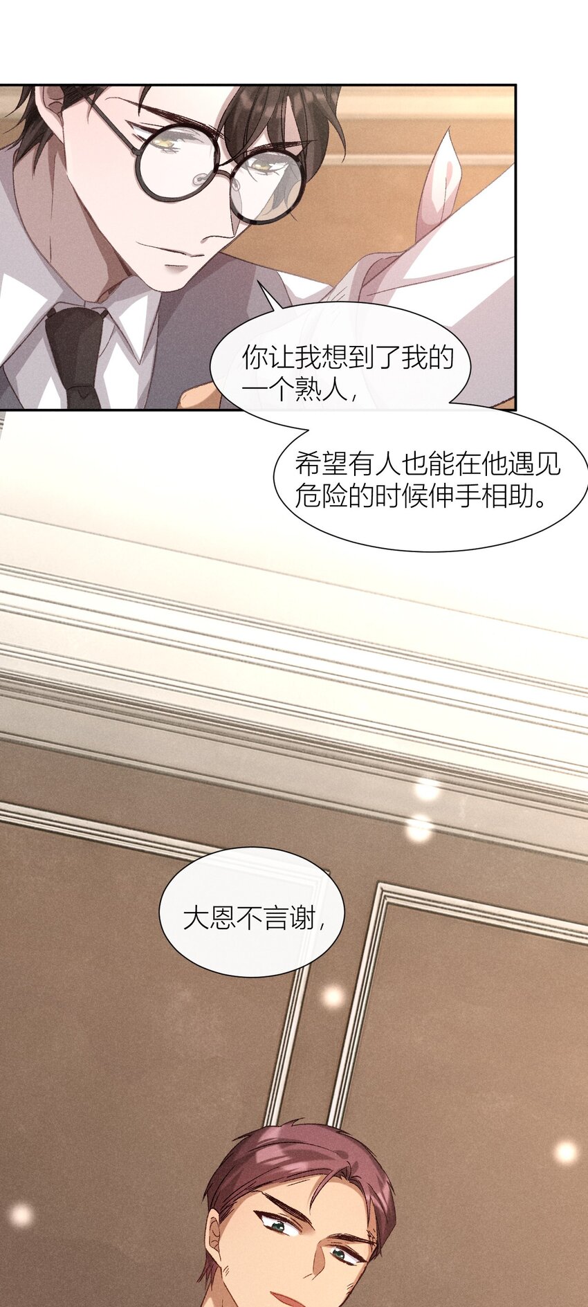 21 救命之恩-第21话