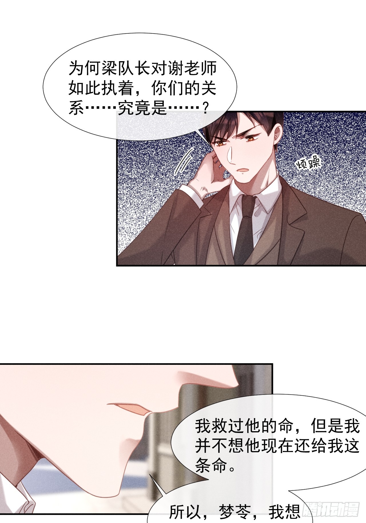 大义灭亲-第33话