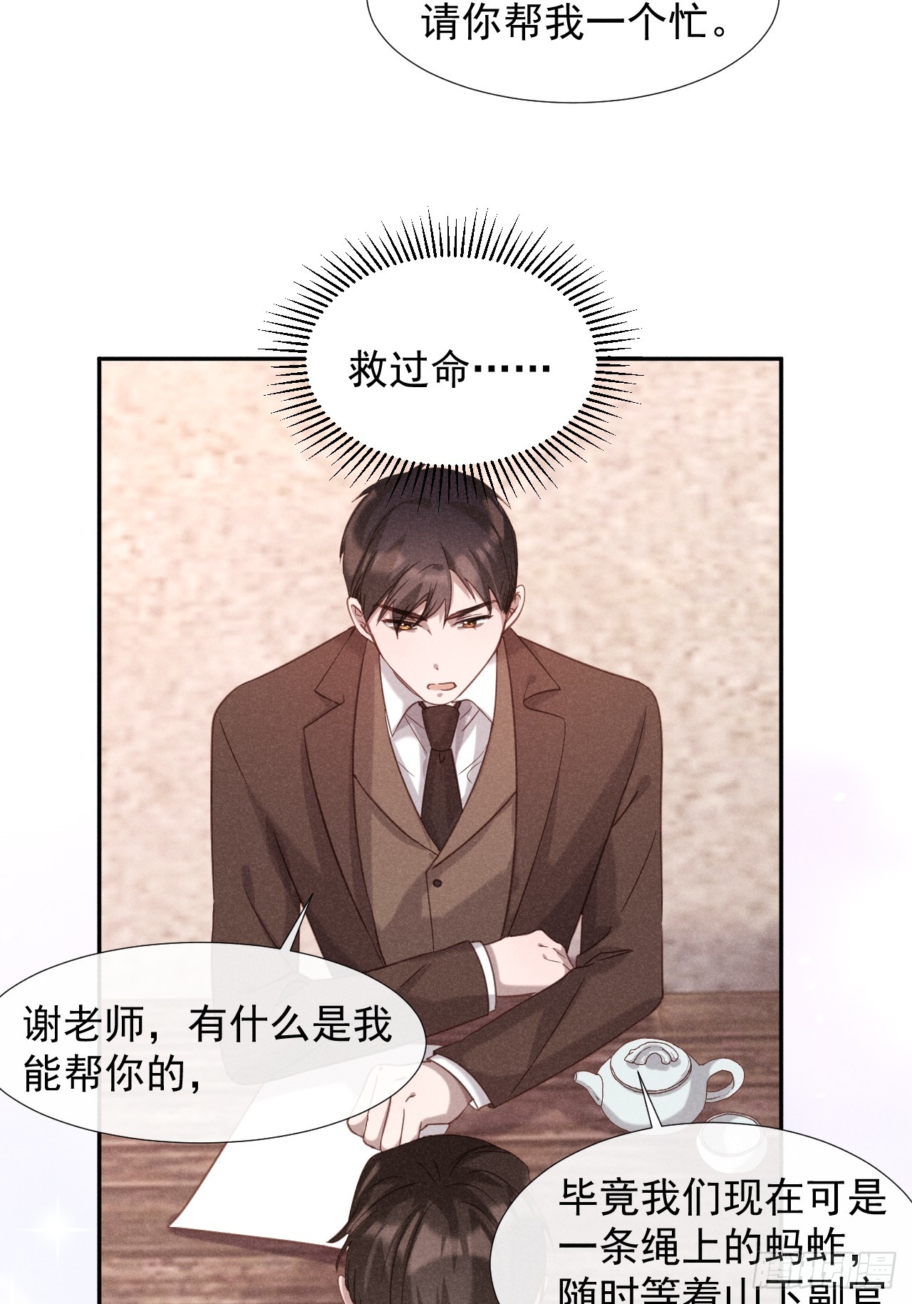 大义灭亲-第33话