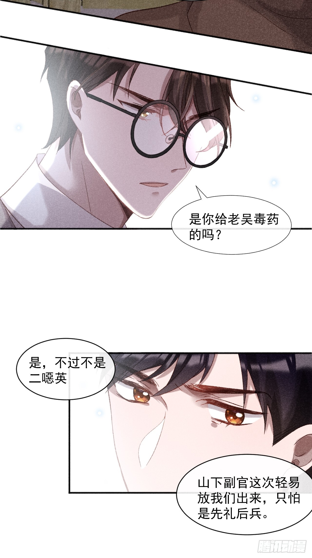 大义灭亲-第33话