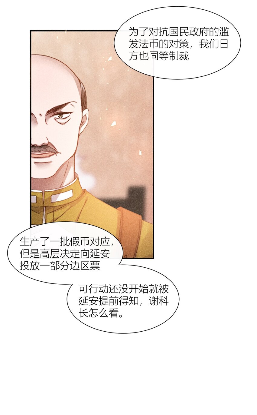 23 黄雀在后-第23话