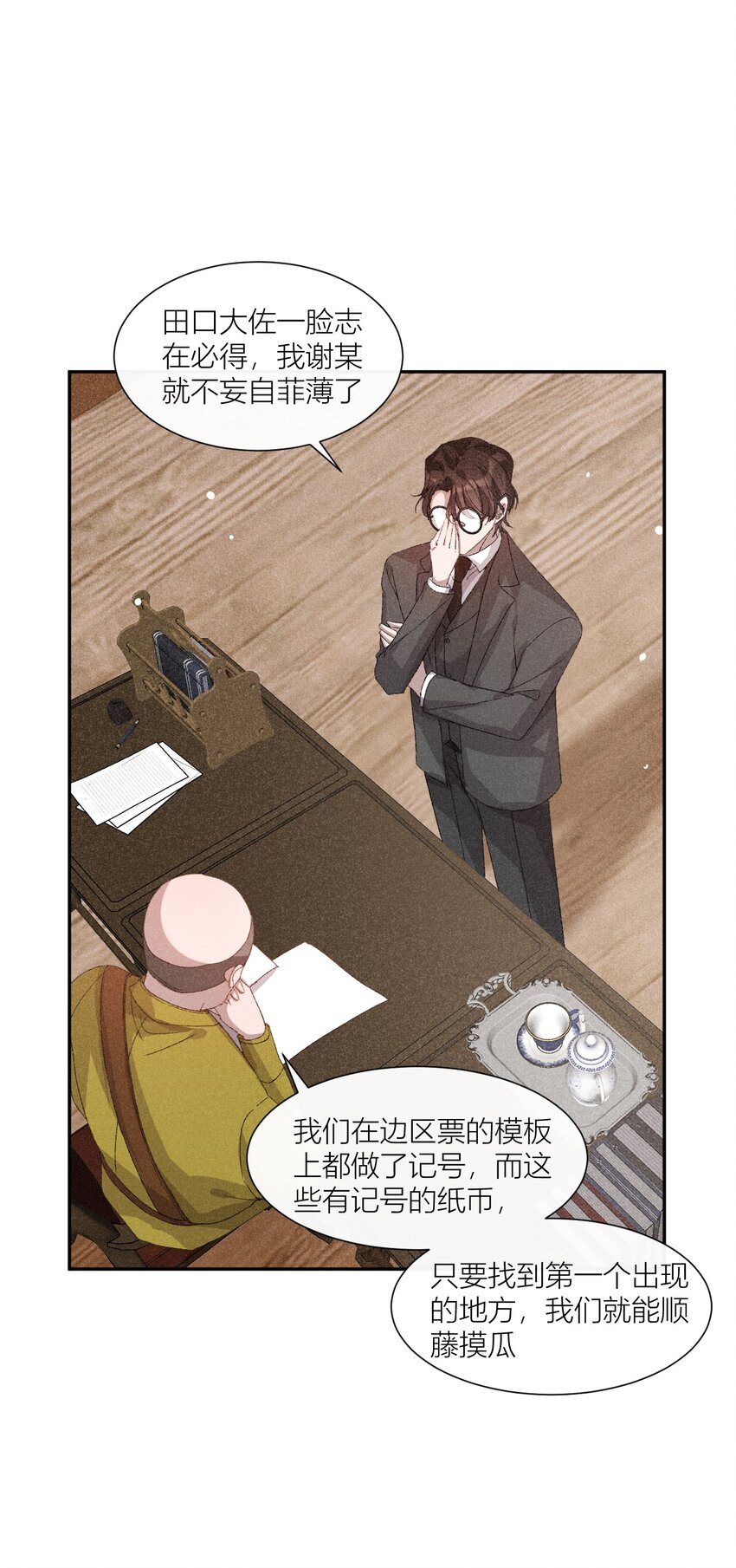 23 黄雀在后-第23话