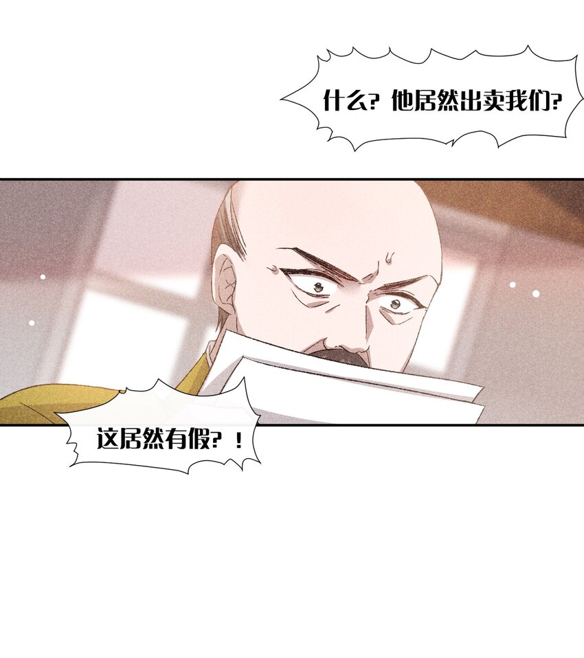 23 黄雀在后-第23话