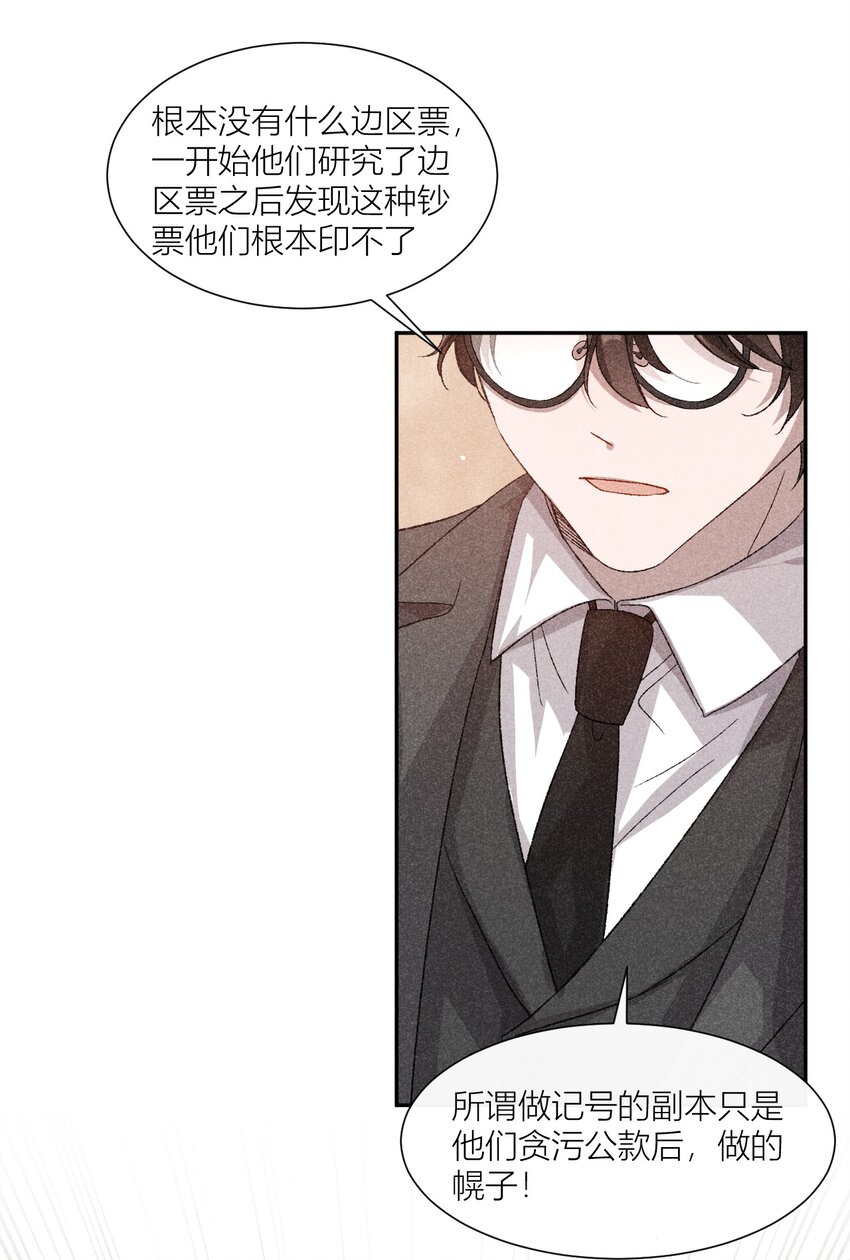 23 黄雀在后-第23话