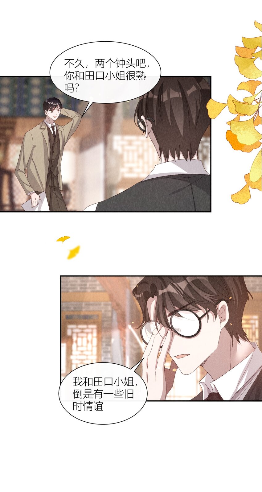 23 黄雀在后-第23话