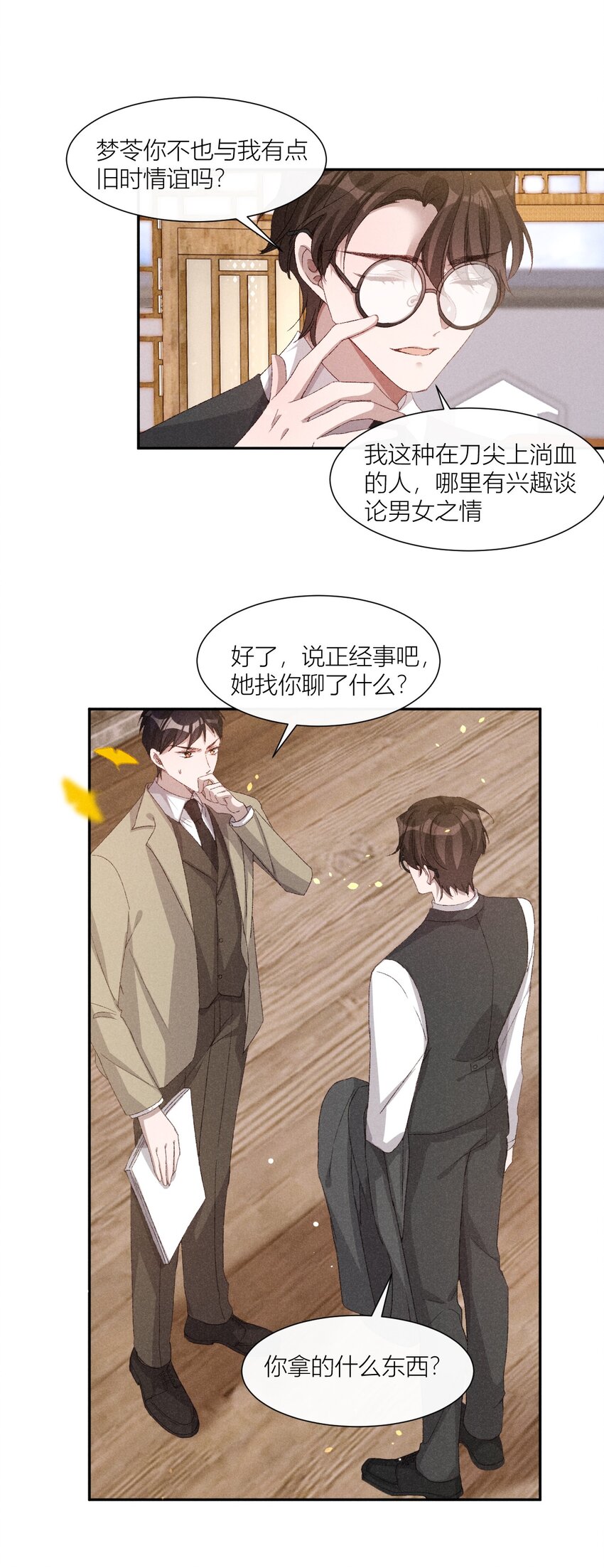 23 黄雀在后-第23话