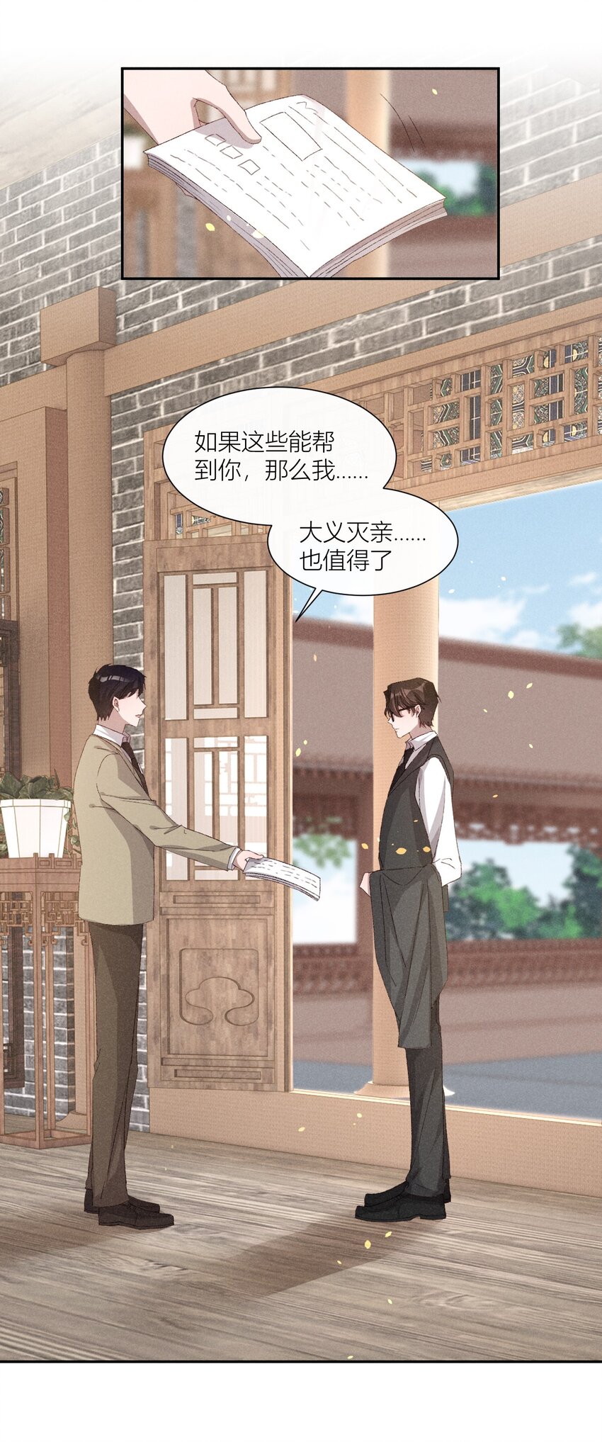 23 黄雀在后-第23话