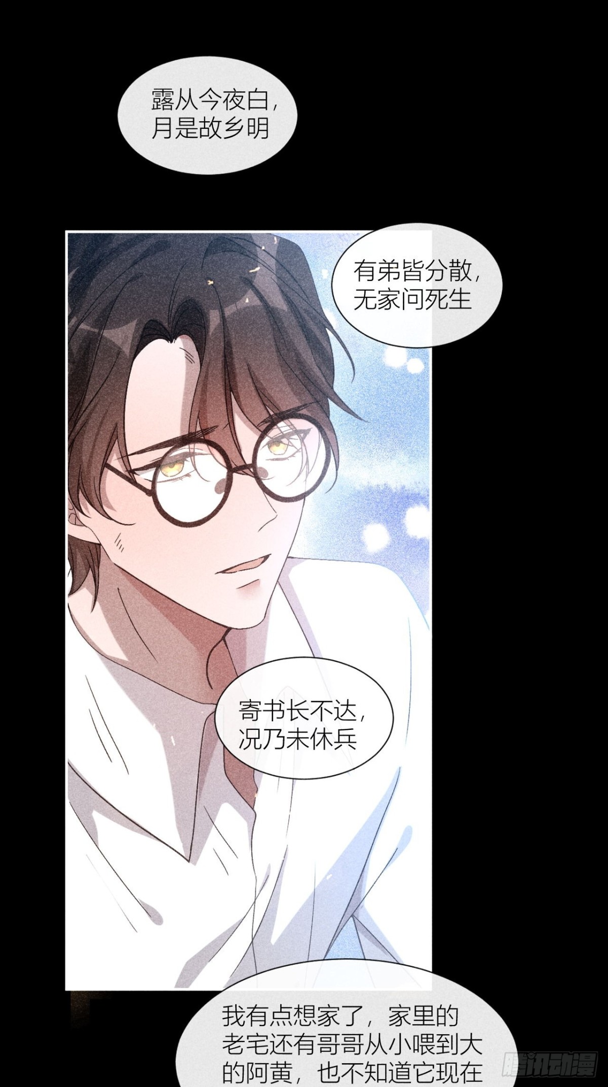 露从今夜白-第29话