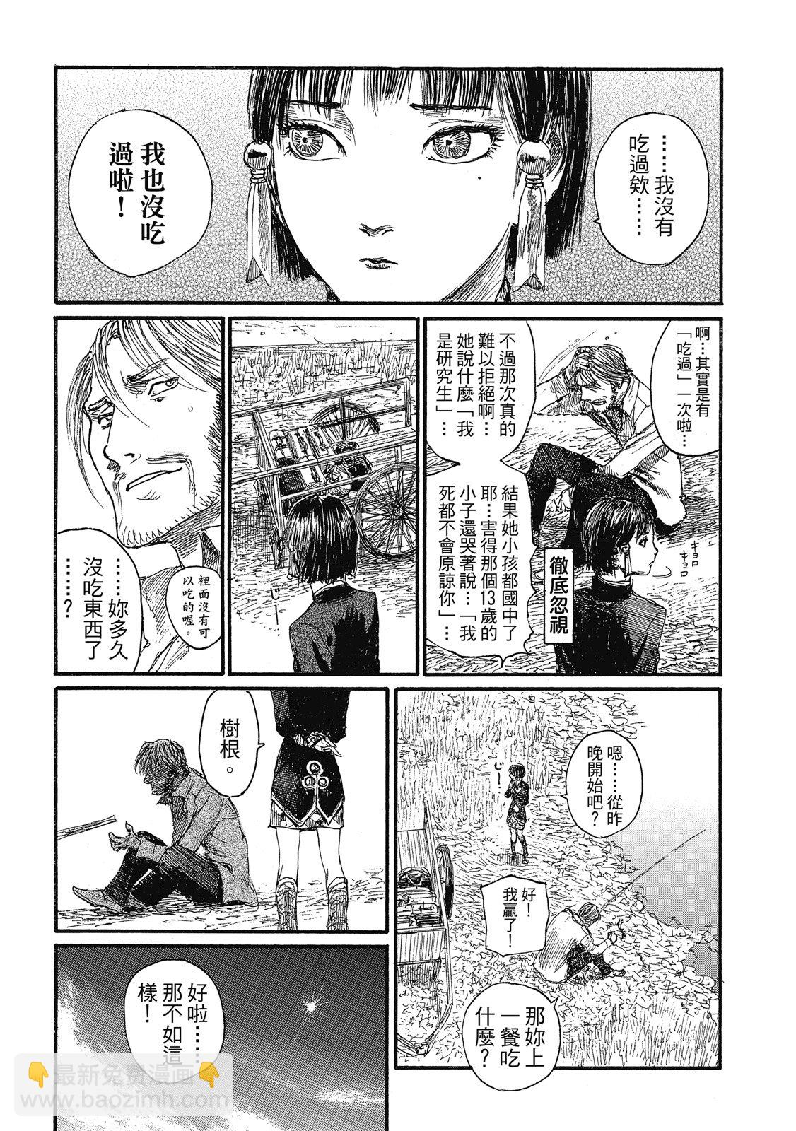 綠翠鳥的午餐 - 第01卷(1/3) - 3
