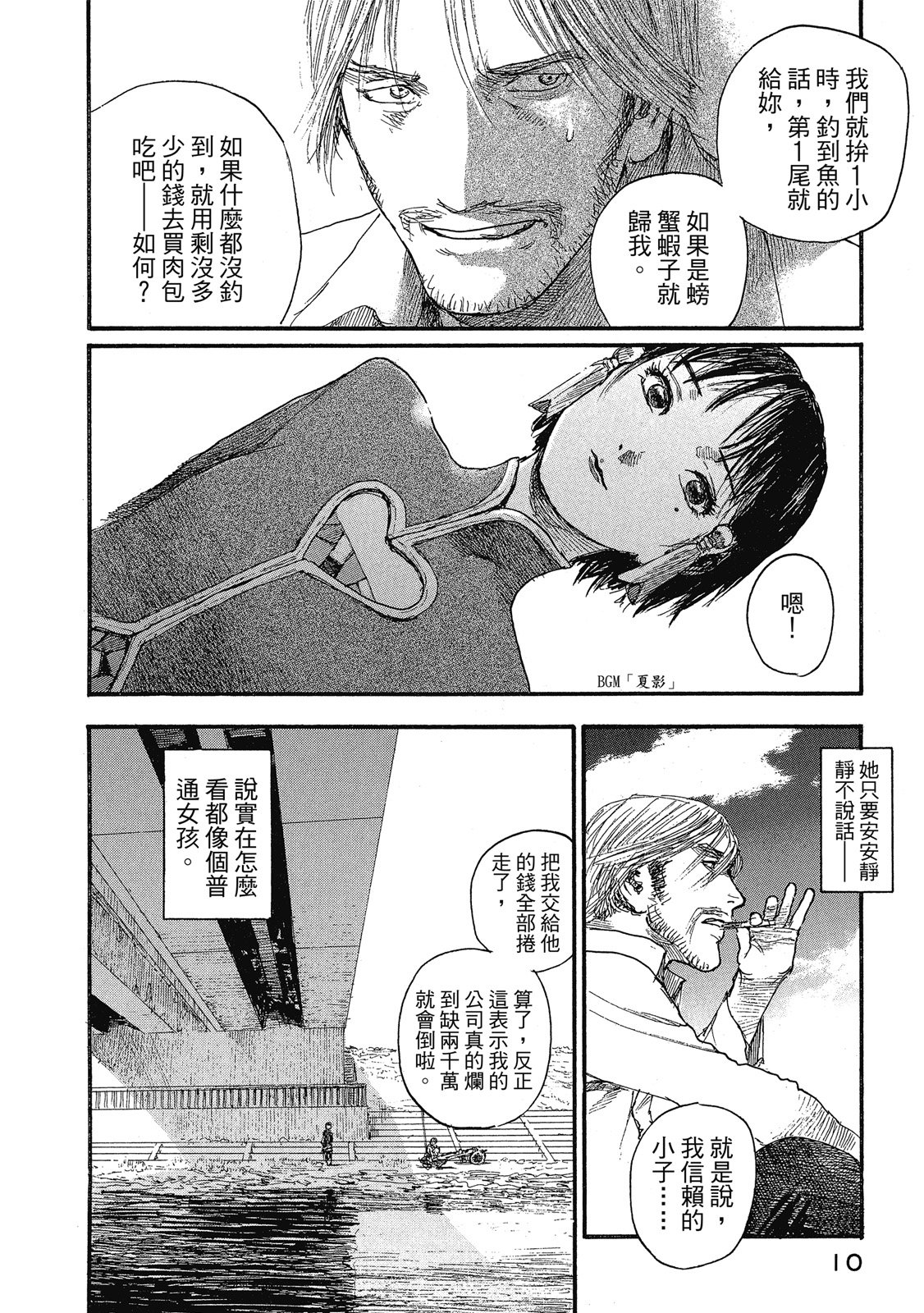 綠翠鳥的午餐 - 第01卷(1/3) - 4