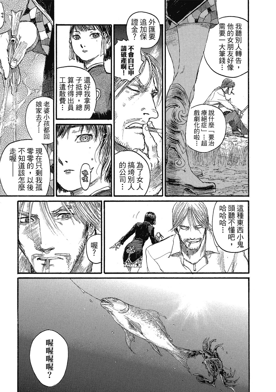 綠翠鳥的午餐 - 第01卷(1/3) - 5