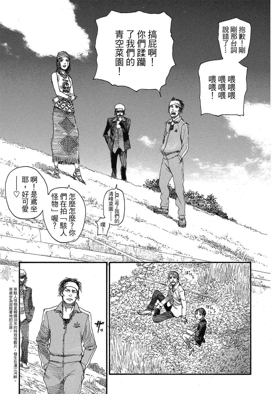 綠翠鳥的午餐 - 第01卷(1/3) - 1