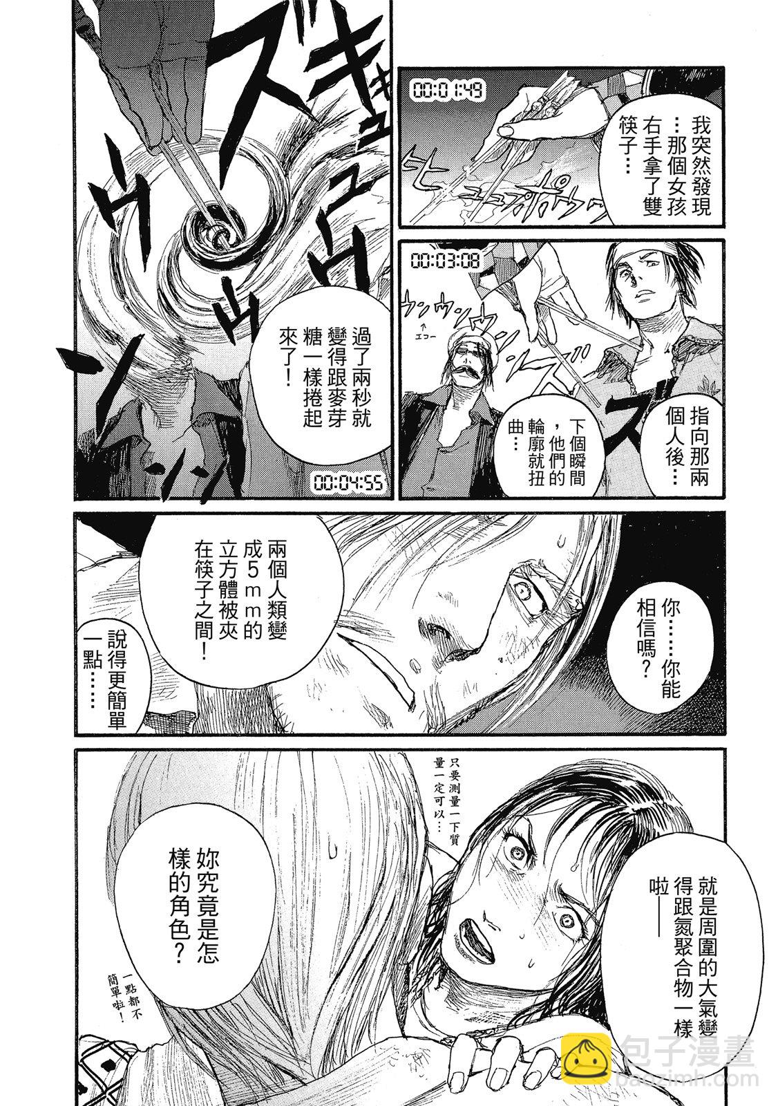 綠翠鳥的午餐 - 第01卷(1/3) - 2