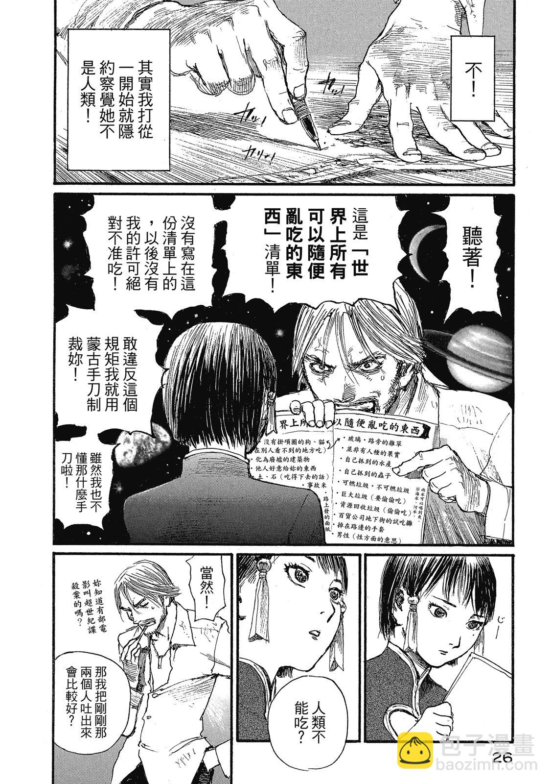 綠翠鳥的午餐 - 第01卷(1/3) - 4