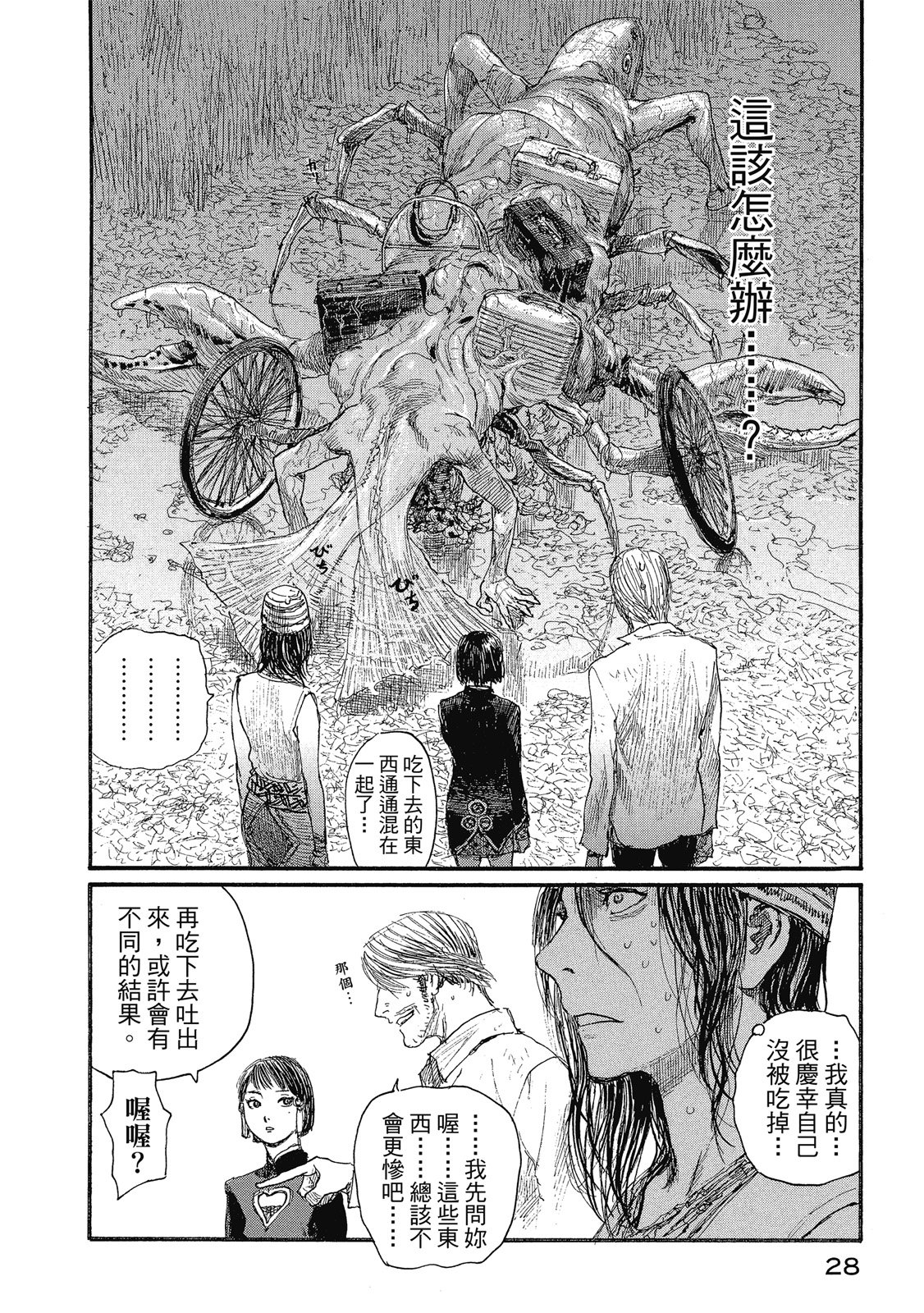 綠翠鳥的午餐 - 第01卷(1/3) - 6
