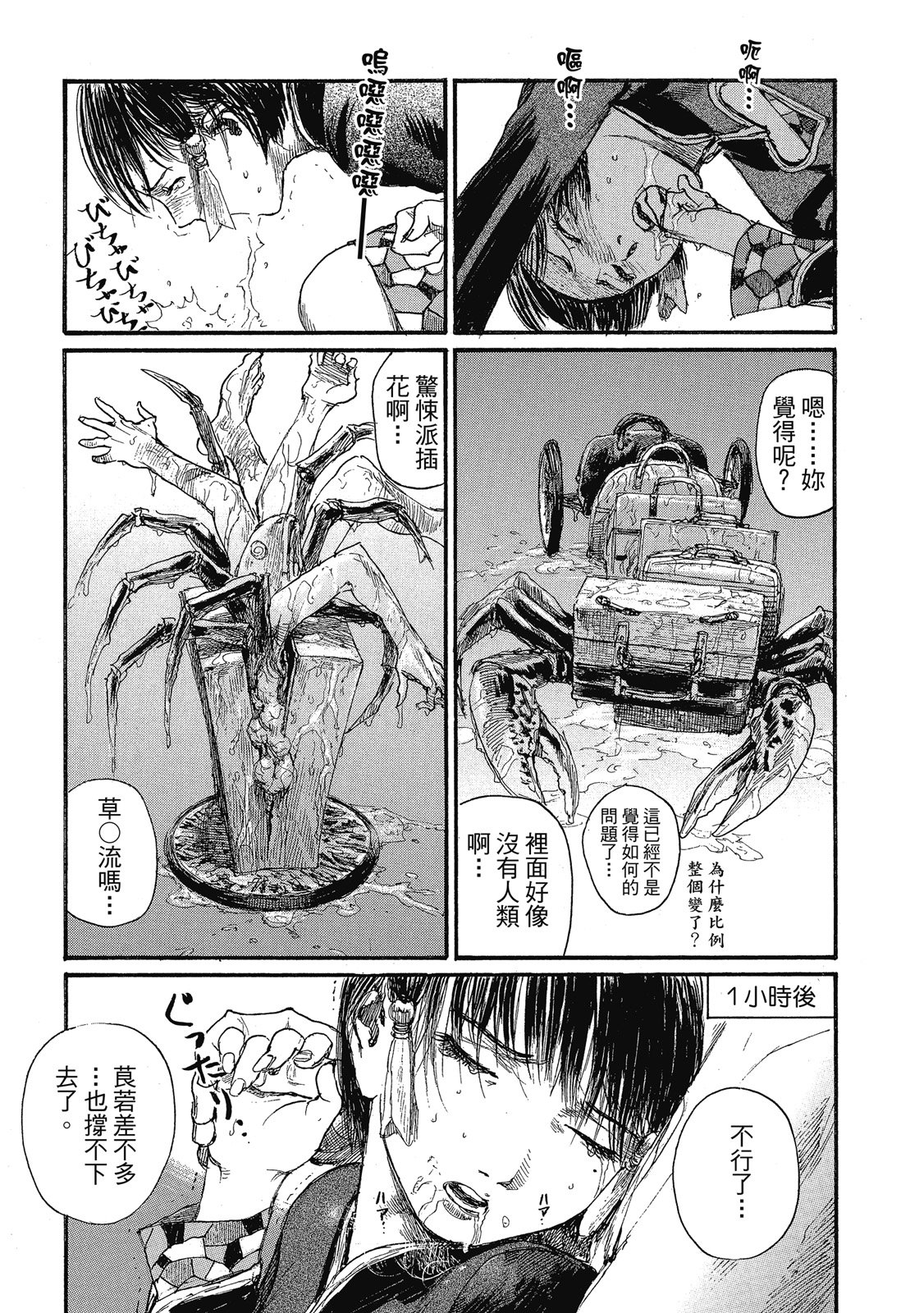 綠翠鳥的午餐 - 第01卷(1/3) - 7