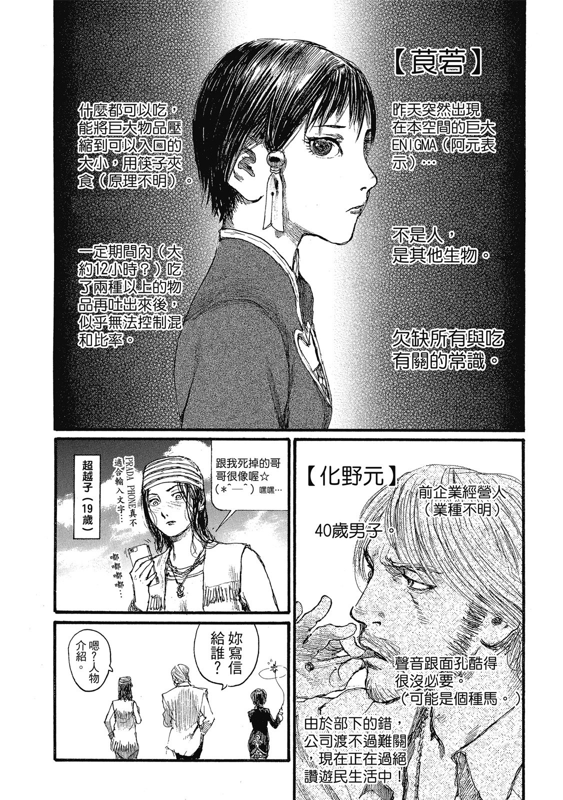 綠翠鳥的午餐 - 第01卷(1/3) - 2