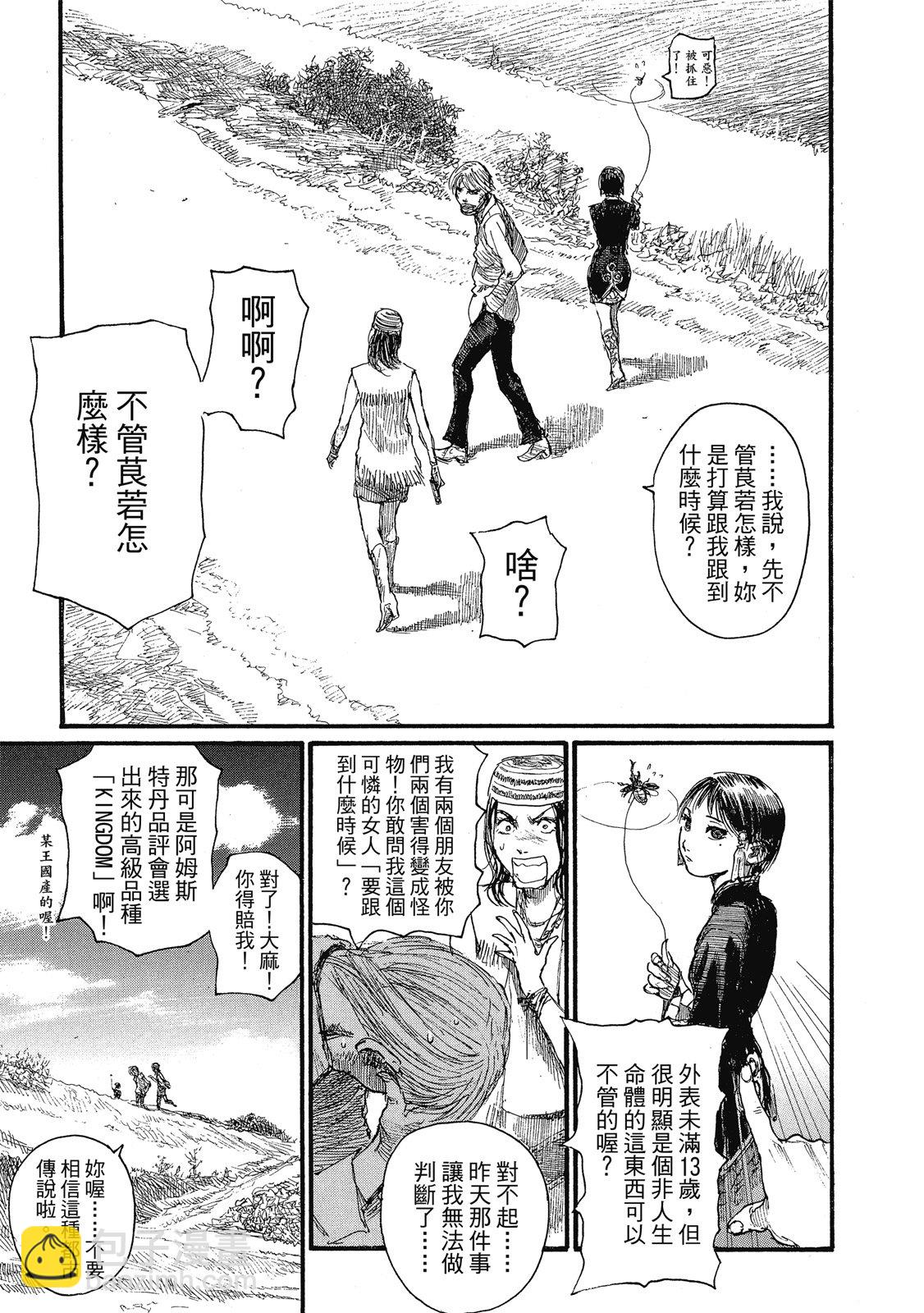 綠翠鳥的午餐 - 第01卷(1/3) - 3