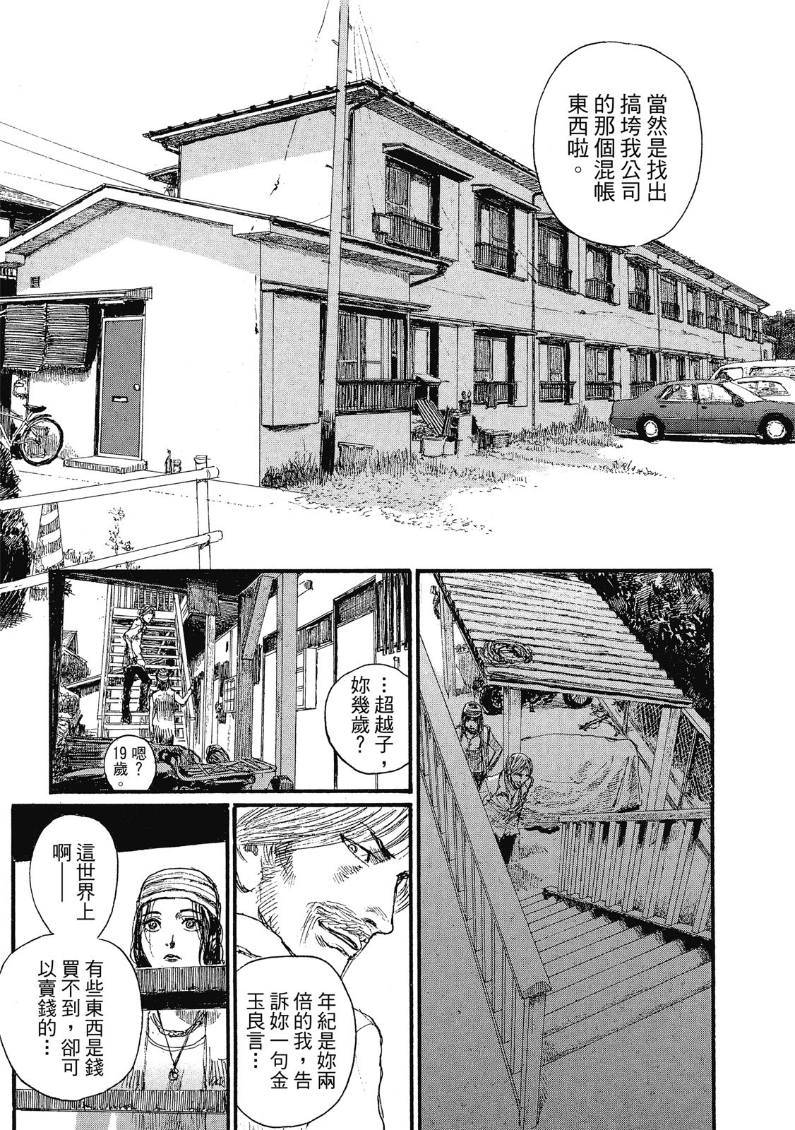 綠翠鳥的午餐 - 第01卷(1/3) - 5