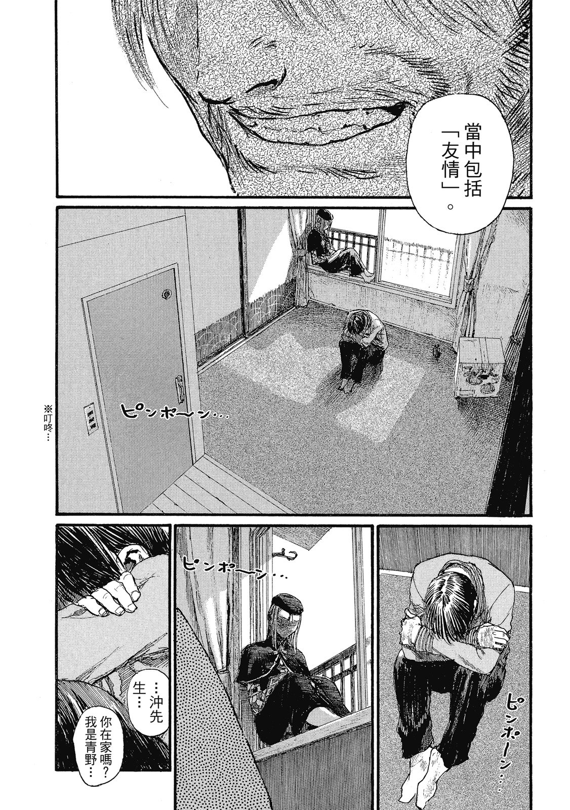 綠翠鳥的午餐 - 第01卷(1/3) - 6