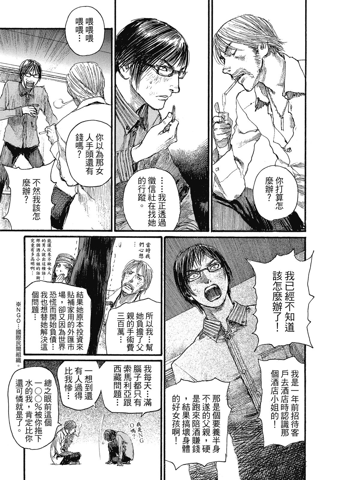 綠翠鳥的午餐 - 第01卷(1/3) - 3