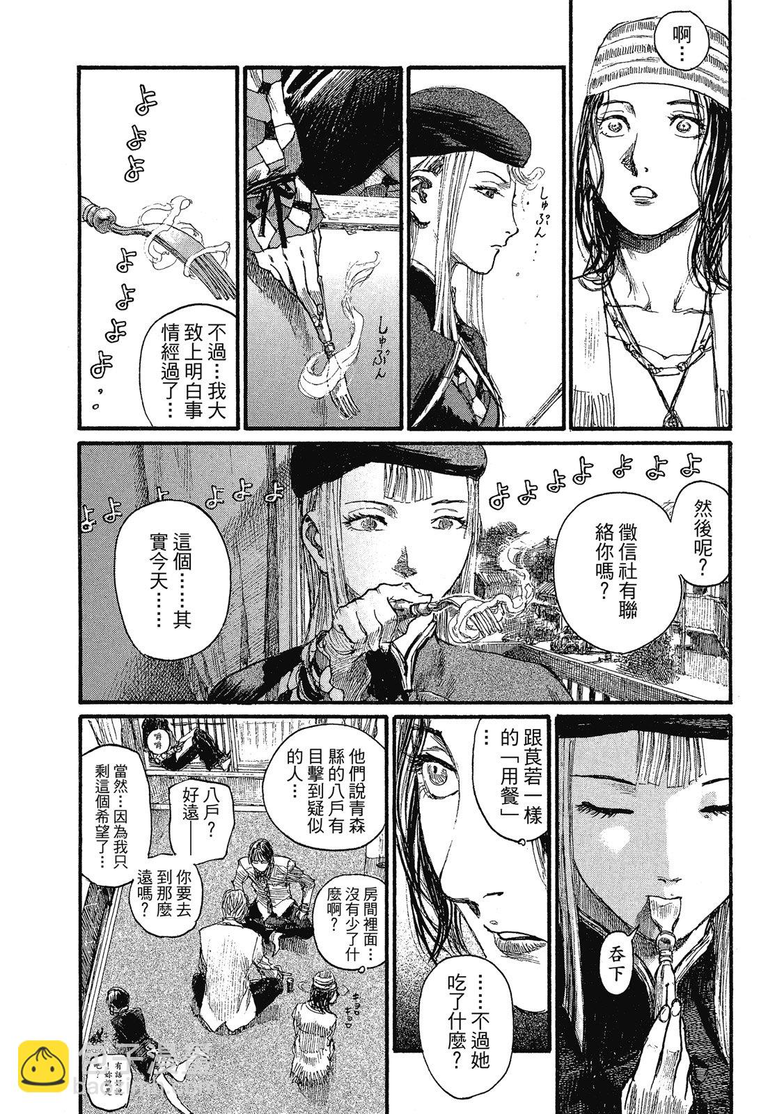 綠翠鳥的午餐 - 第01卷(1/3) - 4