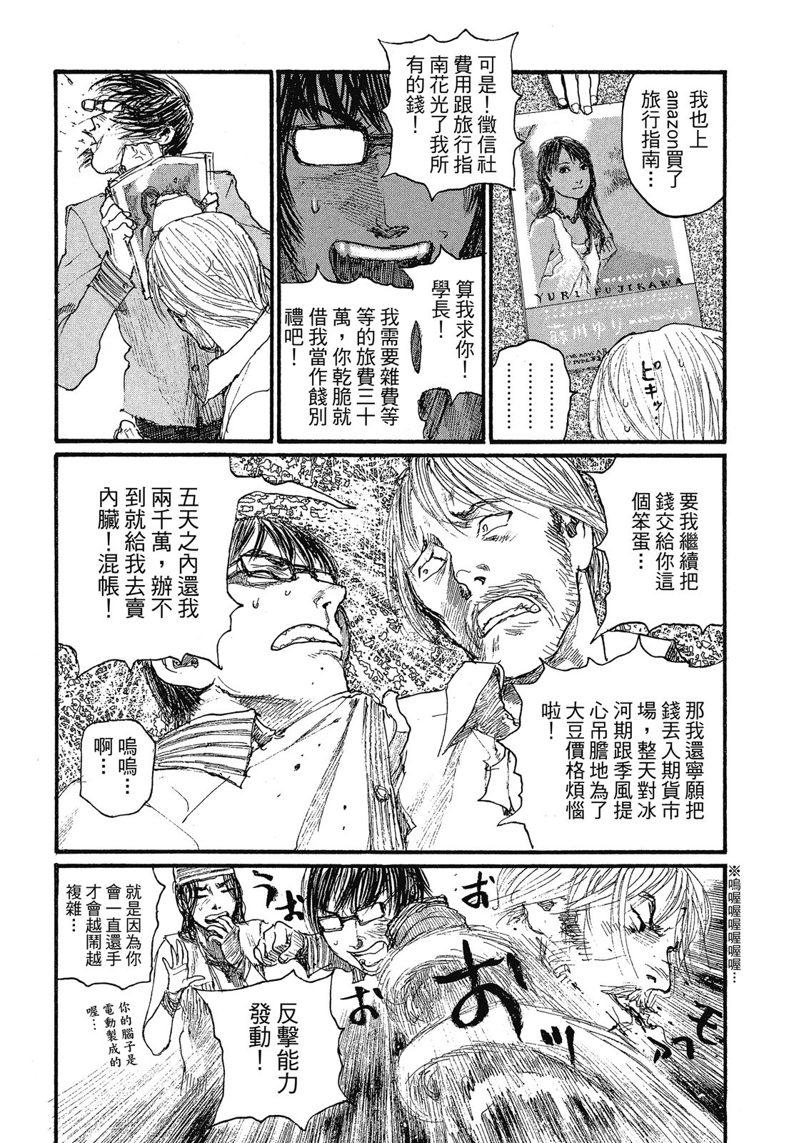 綠翠鳥的午餐 - 第01卷(1/3) - 5