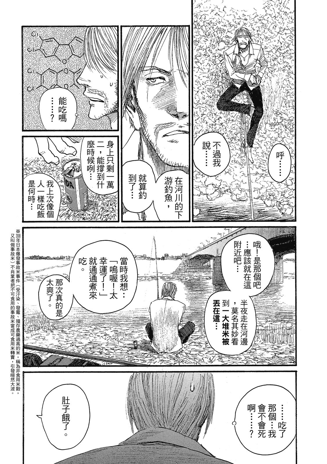 綠翠鳥的午餐 - 第01卷(1/3) - 1