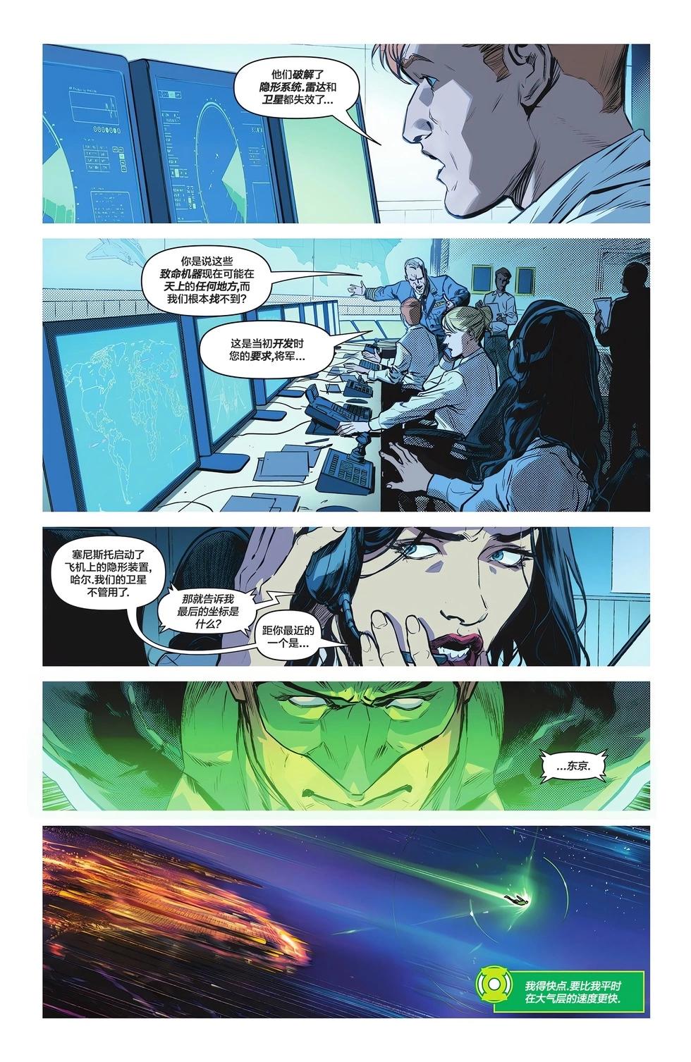 绿灯侠（2023） - 第05卷 - 4