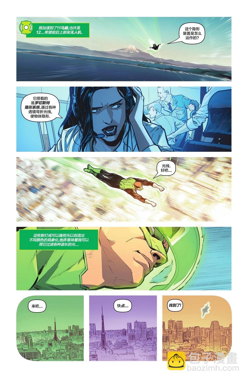 绿灯侠（2023） - 第05卷 - 5