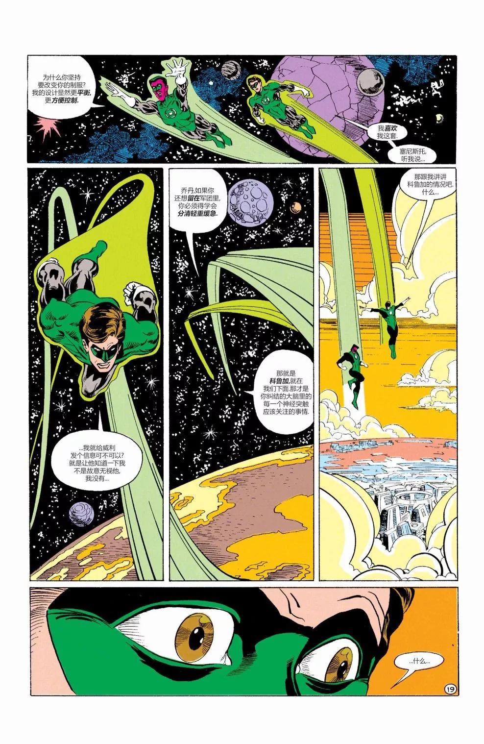 綠燈俠：翡翠黎明II - 第03卷 - 5