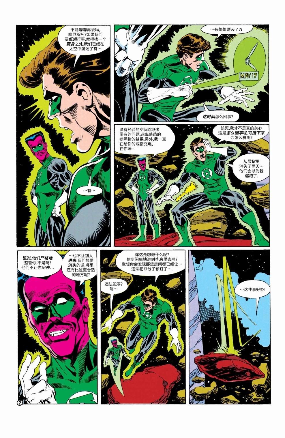 綠燈俠：翡翠黎明II - 第05卷 - 3