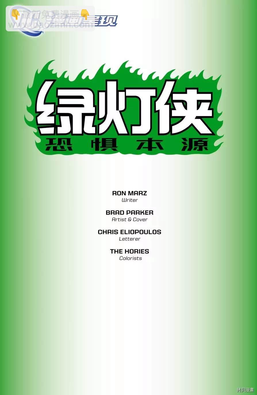 綠燈俠：恐懼本源 - 第1卷(1/2) - 2
