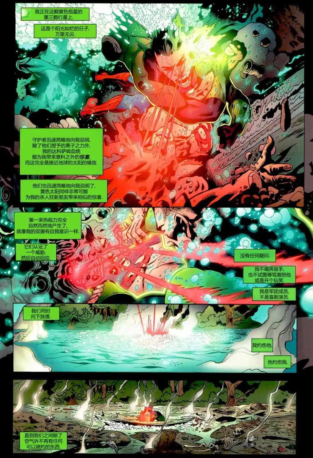 綠燈俠塞尼斯托軍團戰爭 - 第10卷 - 4