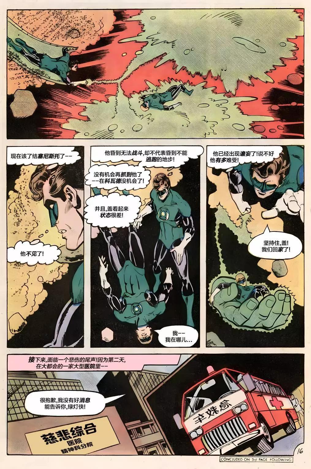 綠燈俠v2 - 第123卷 - 4