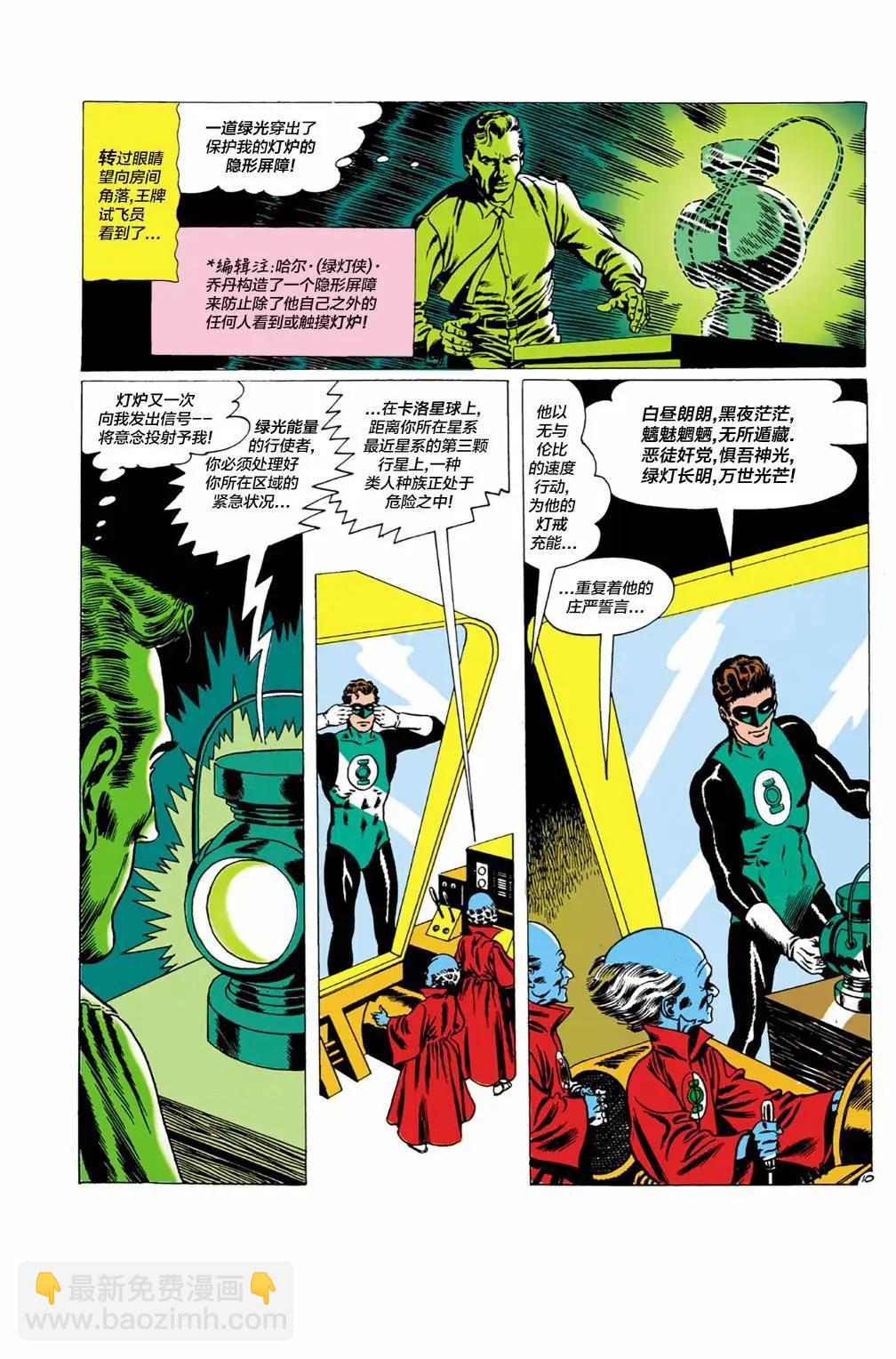 綠燈俠v2 - 第01卷 - 5