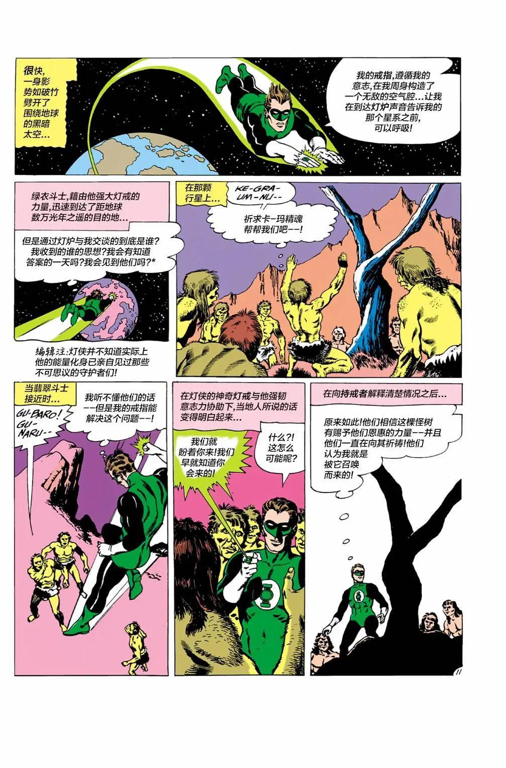 綠燈俠v2 - 第01卷 - 6