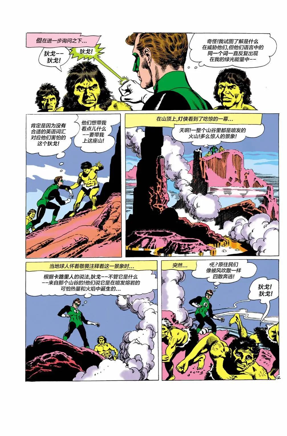 綠燈俠v2 - 第01卷 - 1
