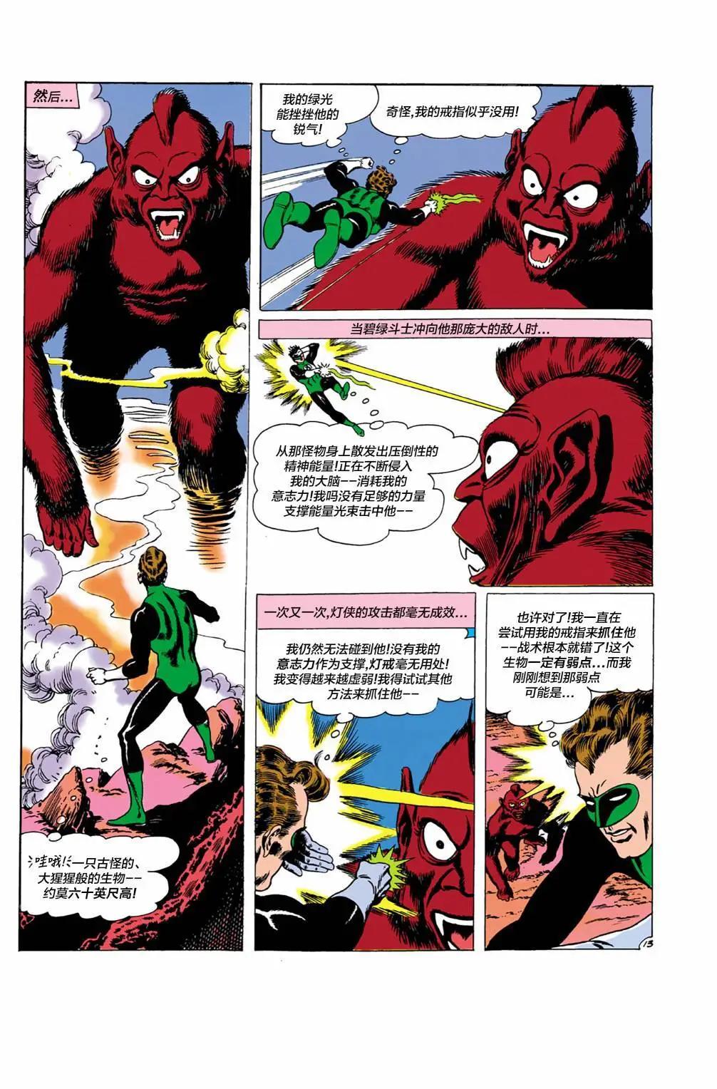 綠燈俠v2 - 第01卷 - 2