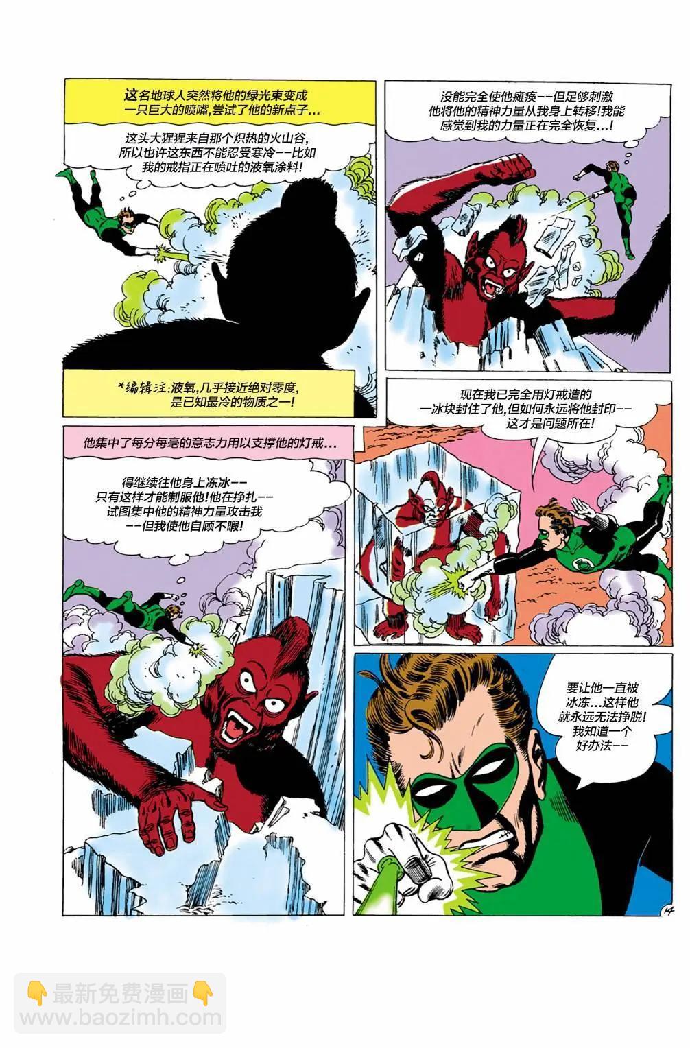 綠燈俠v2 - 第01卷 - 3