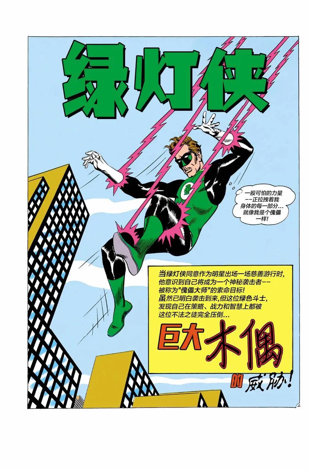 綠燈俠v2 - 第01卷 - 5