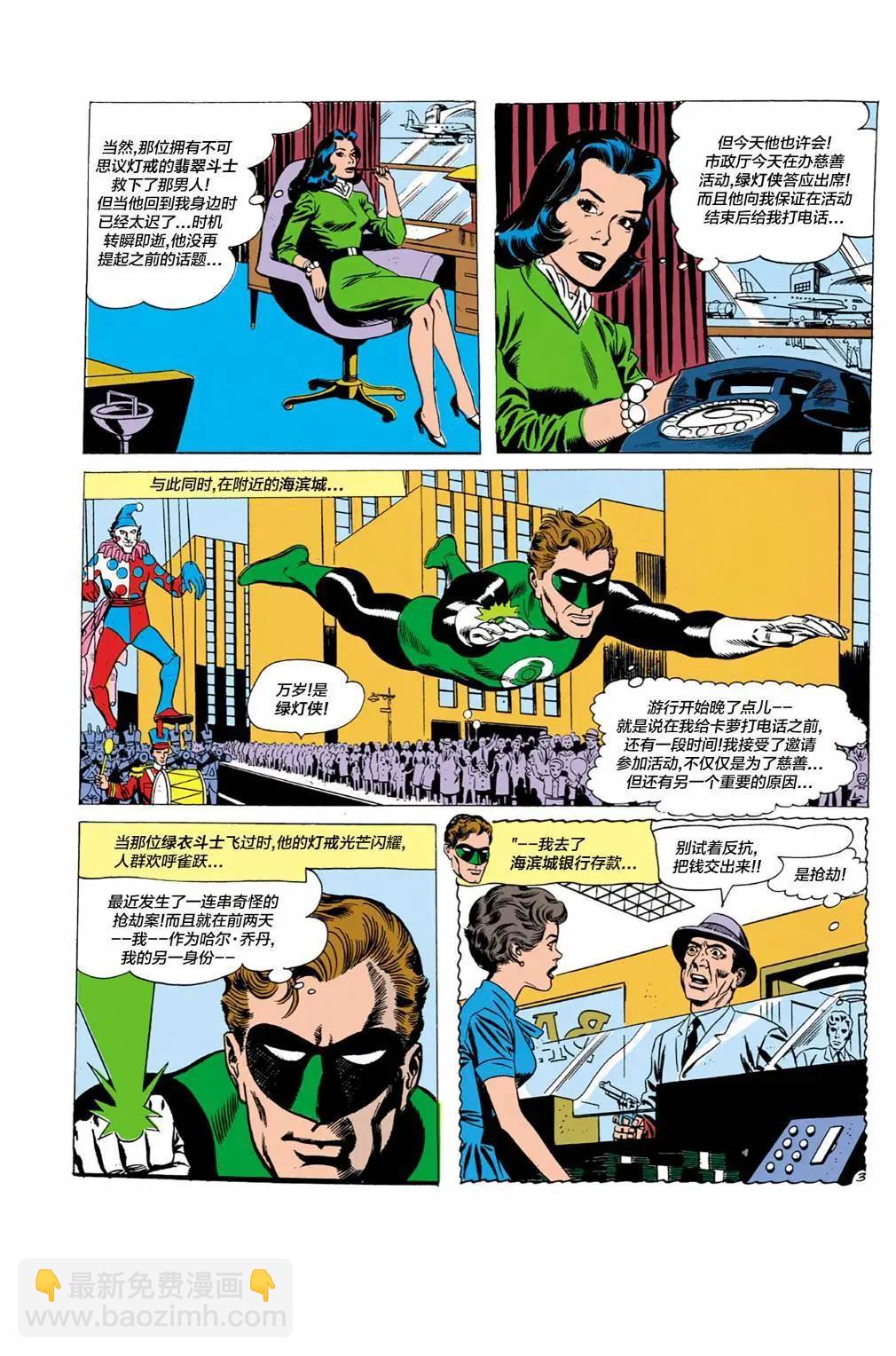 綠燈俠v2 - 第01卷 - 1