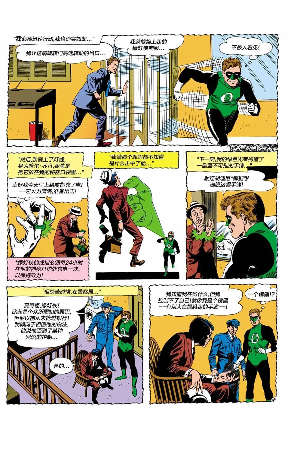 綠燈俠v2 - 第01卷 - 2