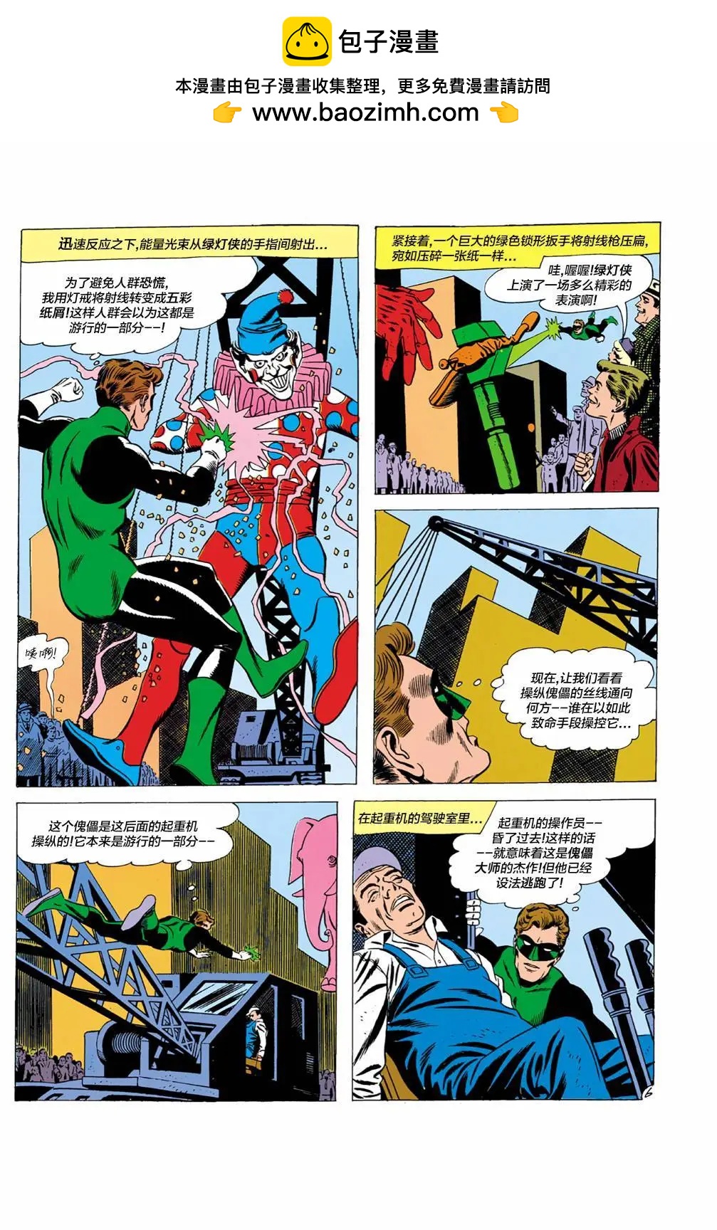 綠燈俠v2 - 第01卷 - 4