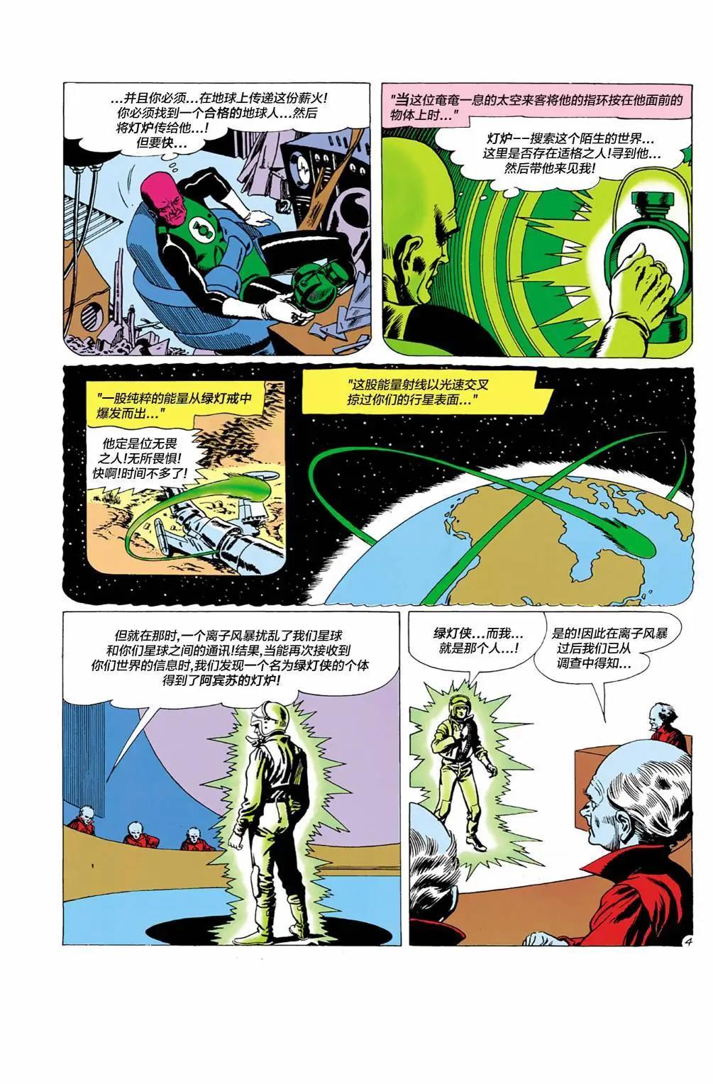 綠燈俠v2 - 第01卷 - 5