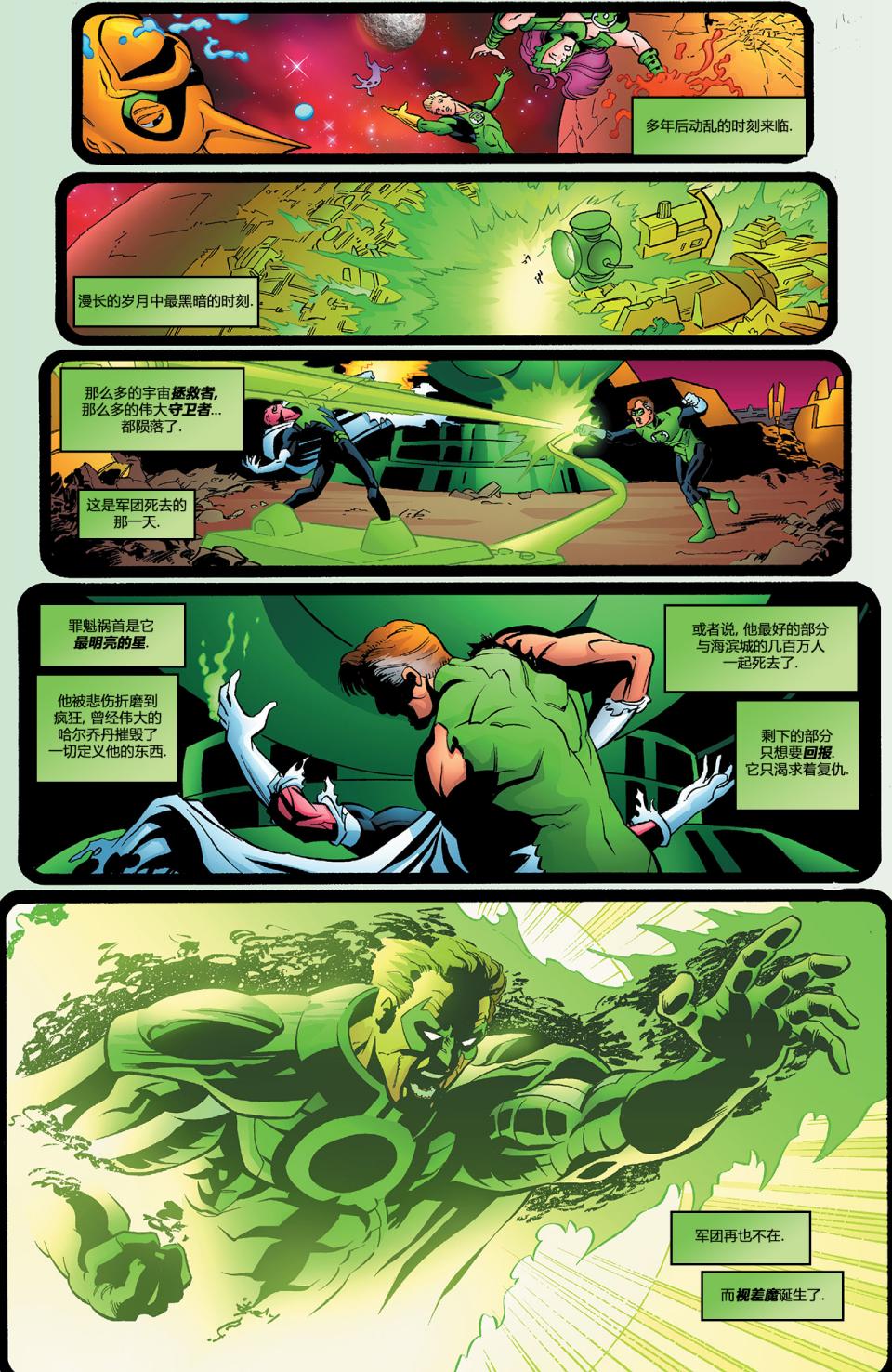 綠燈俠V3 - 第150卷 - 3