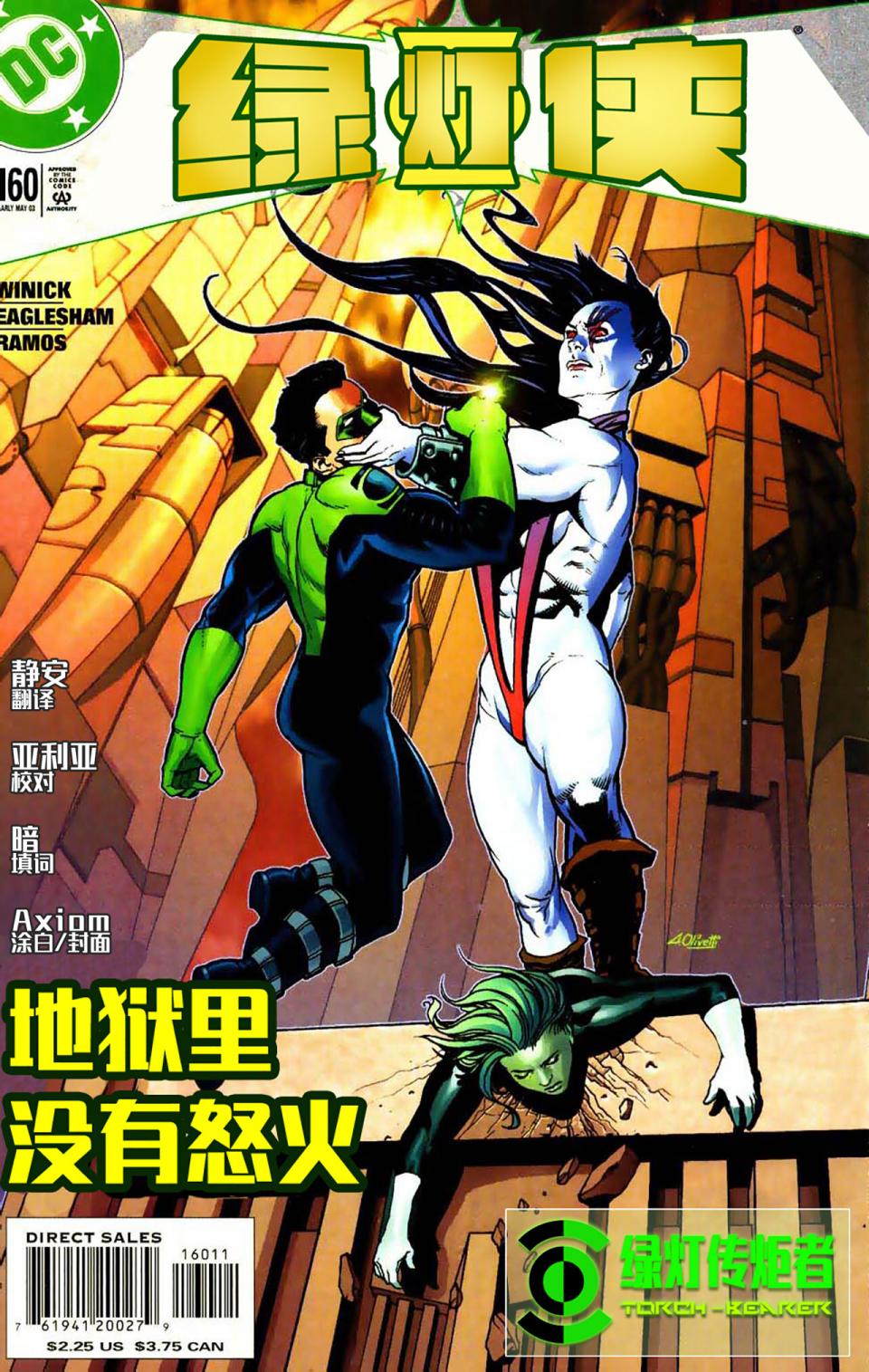 綠燈俠V3 - 第160卷 - 1