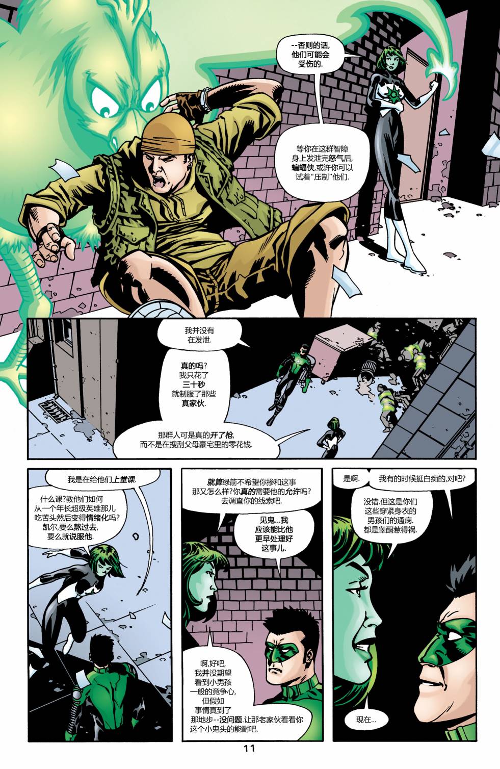 綠燈俠V3 - 第162卷 黑環：都市騎士#2 - 2