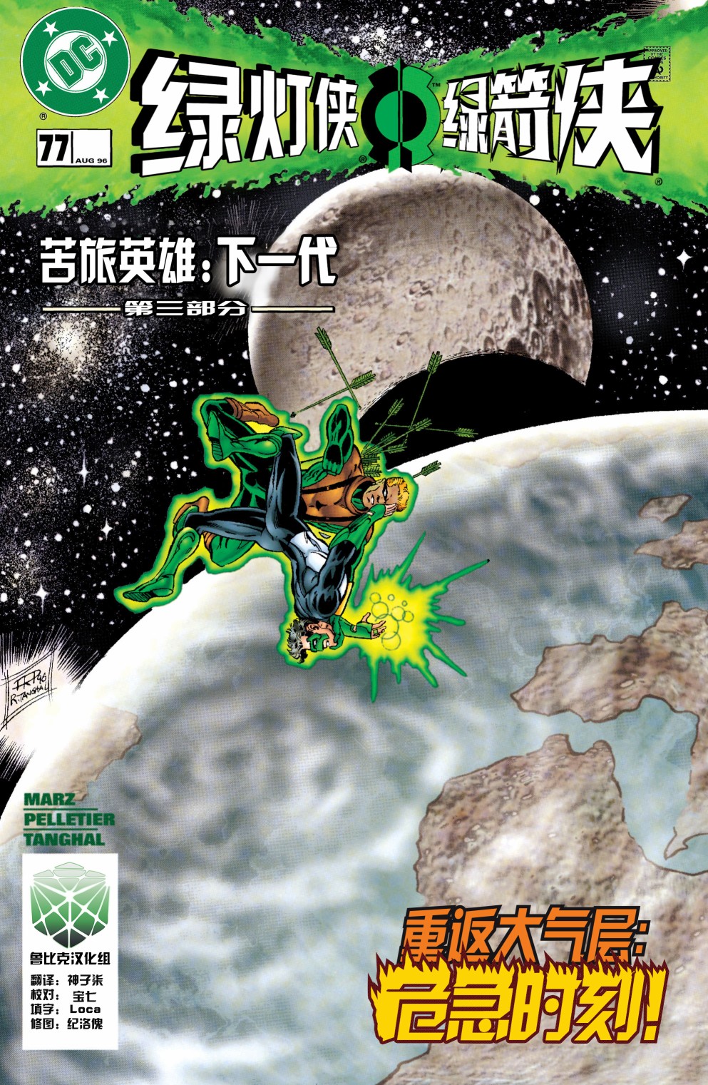 綠燈俠V3 - 第77卷 - 1